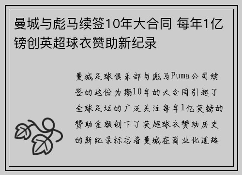 曼城与彪马续签10年大合同 每年1亿镑创英超球衣赞助新纪录
