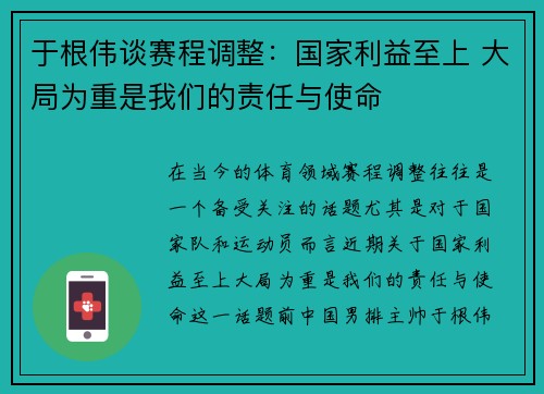 于根伟谈赛程调整：国家利益至上 大局为重是我们的责任与使命