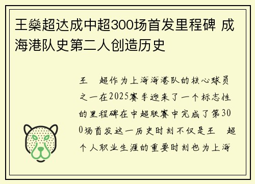 王燊超达成中超300场首发里程碑 成海港队史第二人创造历史