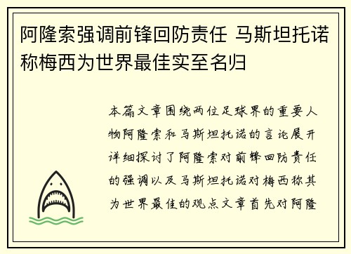 阿隆索强调前锋回防责任 马斯坦托诺称梅西为世界最佳实至名归