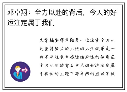 邓卓翔:全力以赴的背后,今天的好运注定属于我们